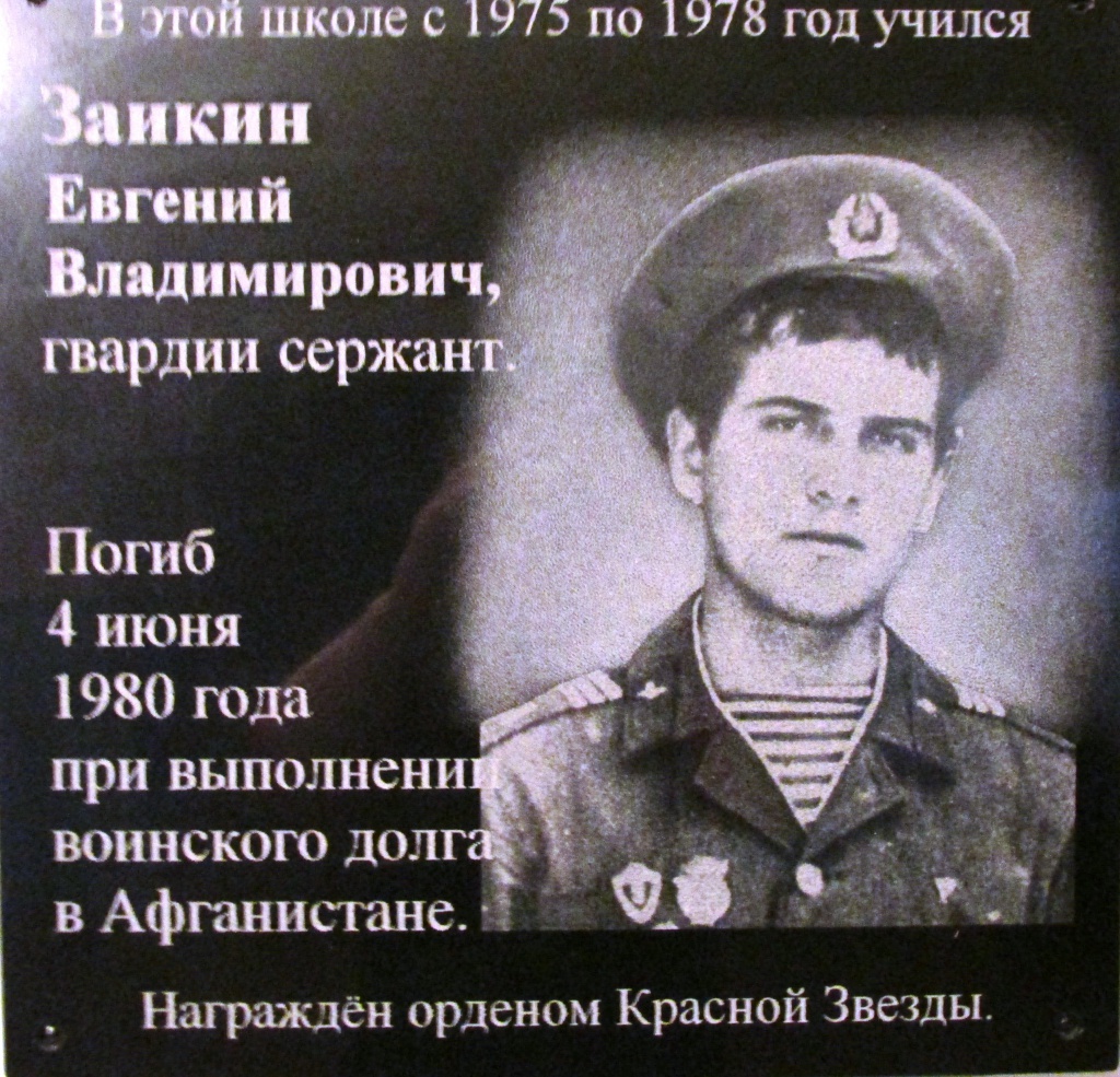 Заикин Е.jpg